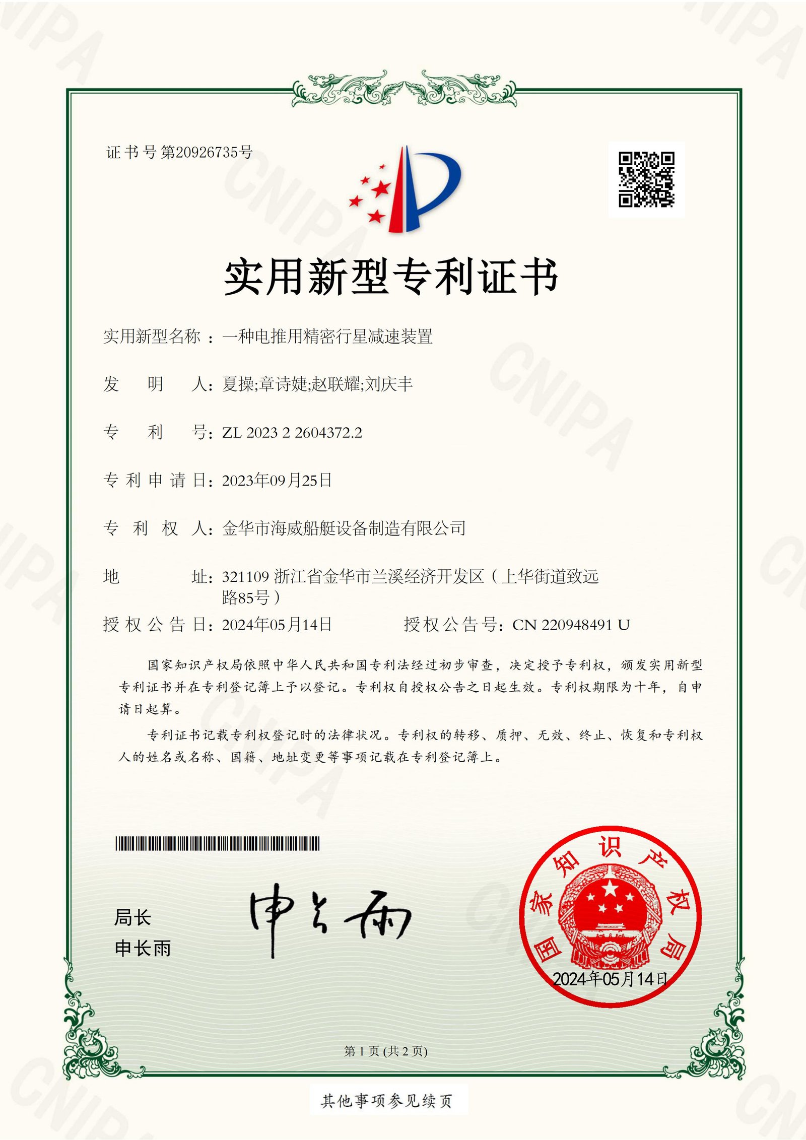 20926735-实用新型-一种电推用精密行星减速装置_01