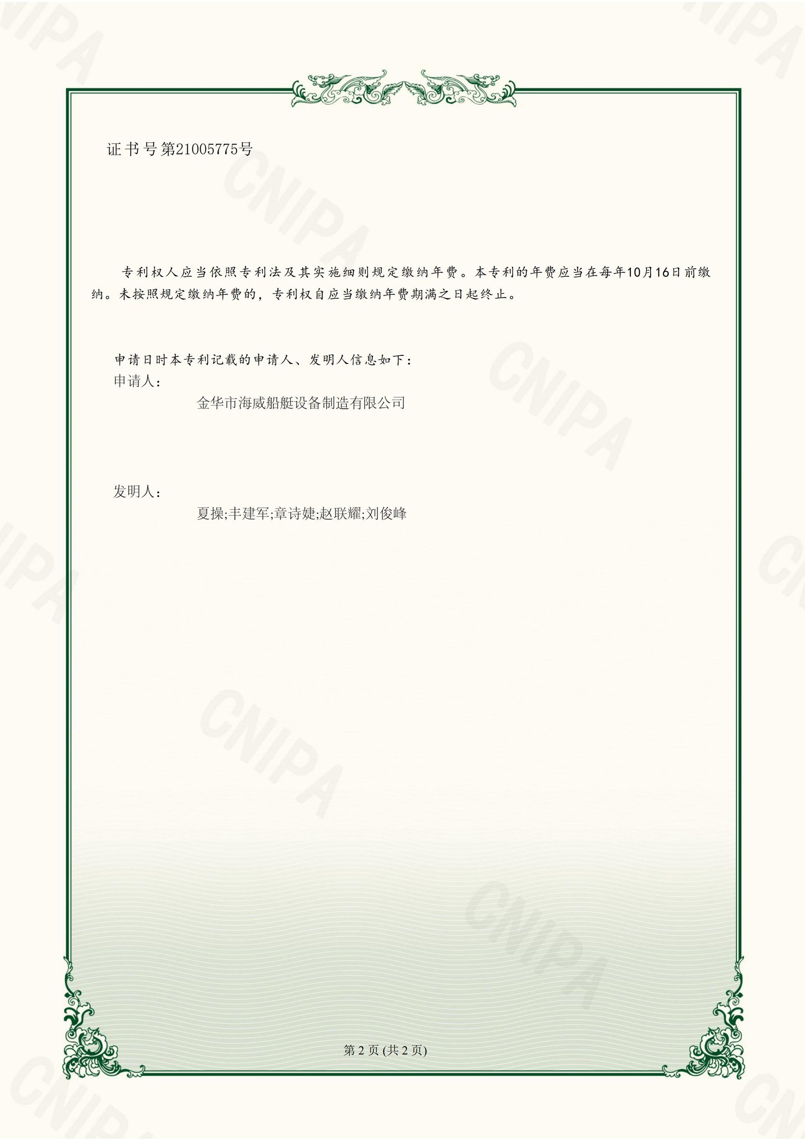 21005775-实用新型-一种可用于大马力舷外机的挂负式升降装置_02