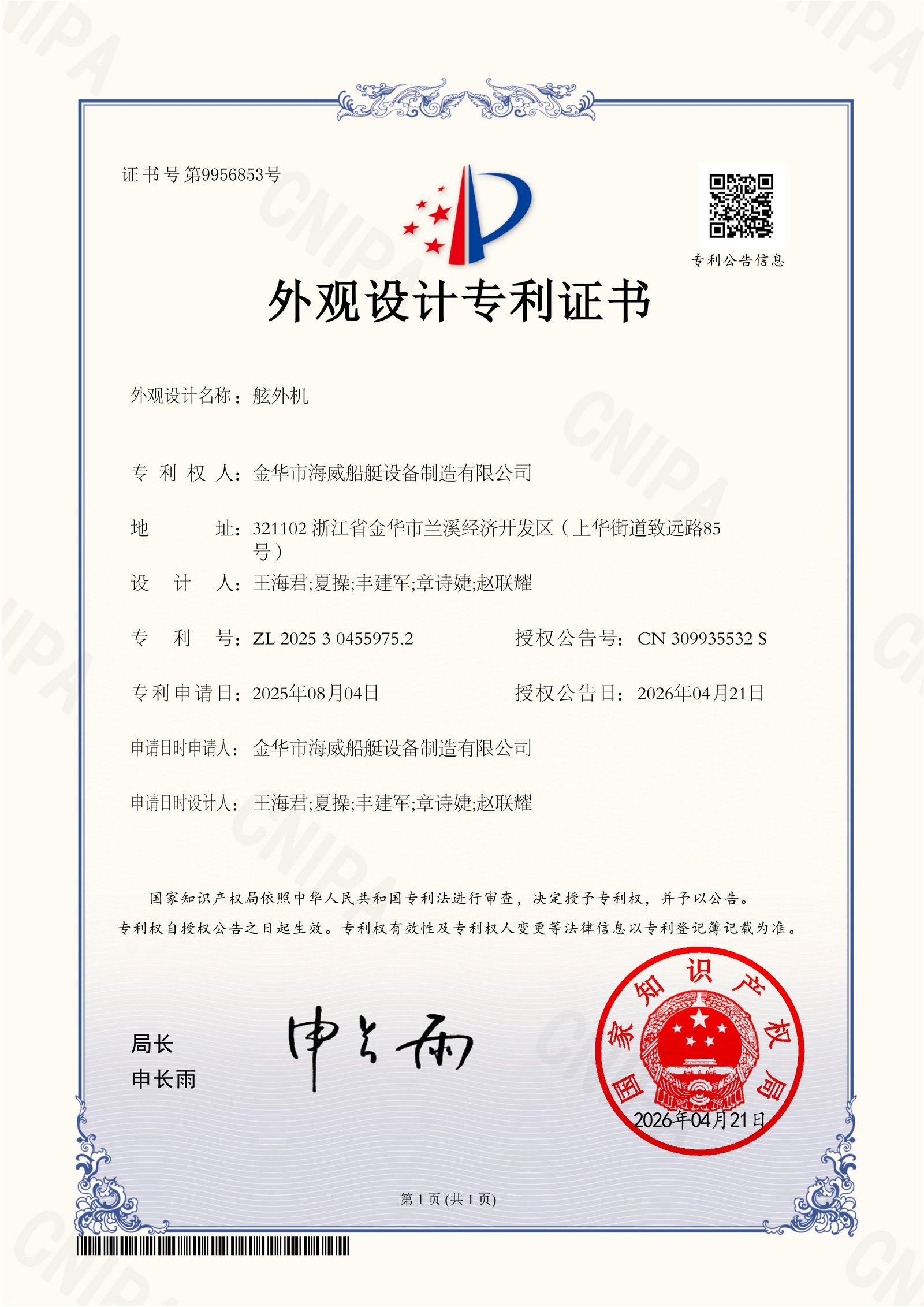 9956853-外观设计专利_01